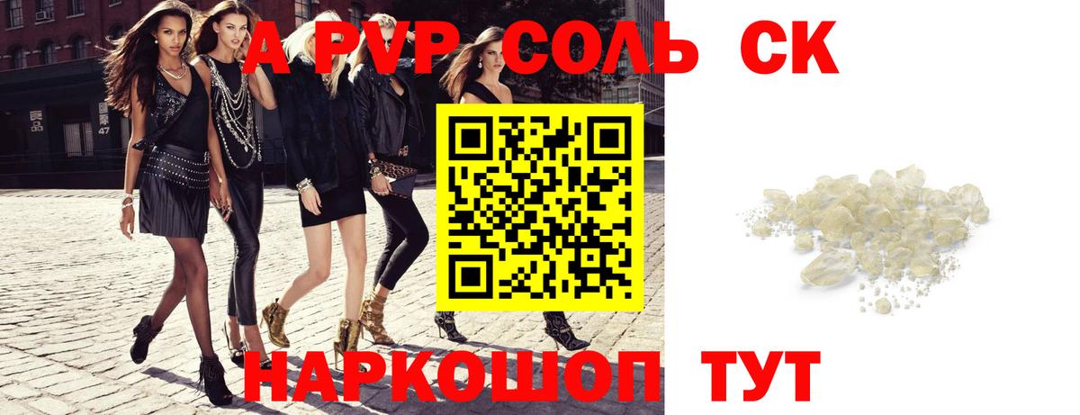 Альфа ПВП крисы CK Искитим