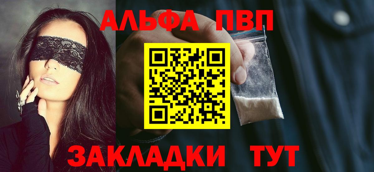 A-PVP  A-PVP Crystall  Искитим  Вход с VPN  A PVP мука 