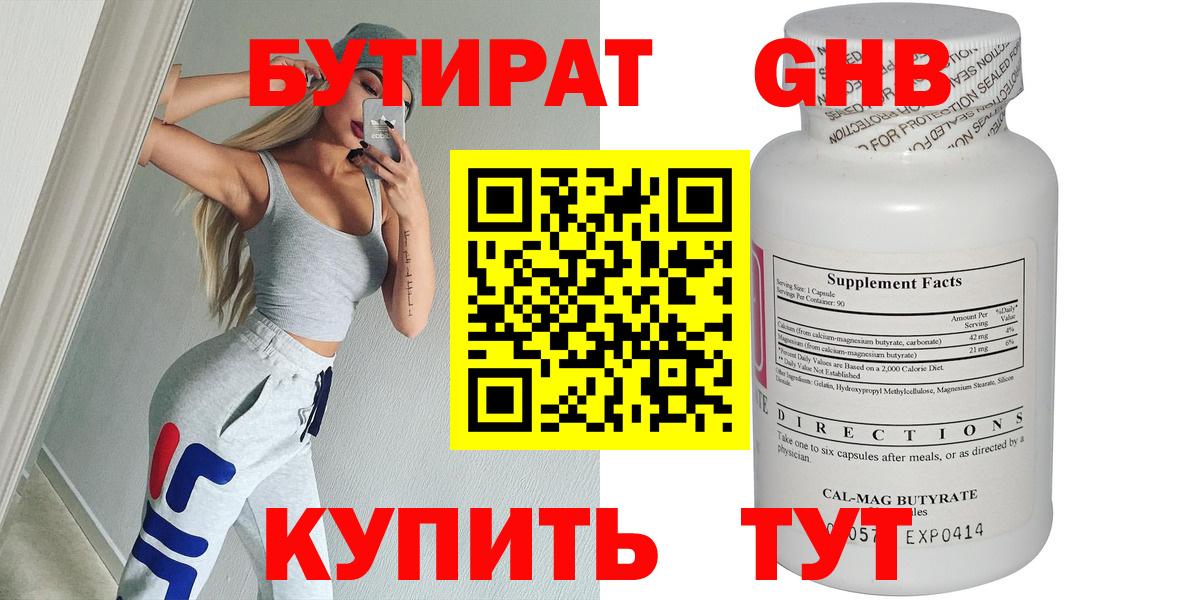 БУТИРАТ 99%  Вход с VPN  Искитим 