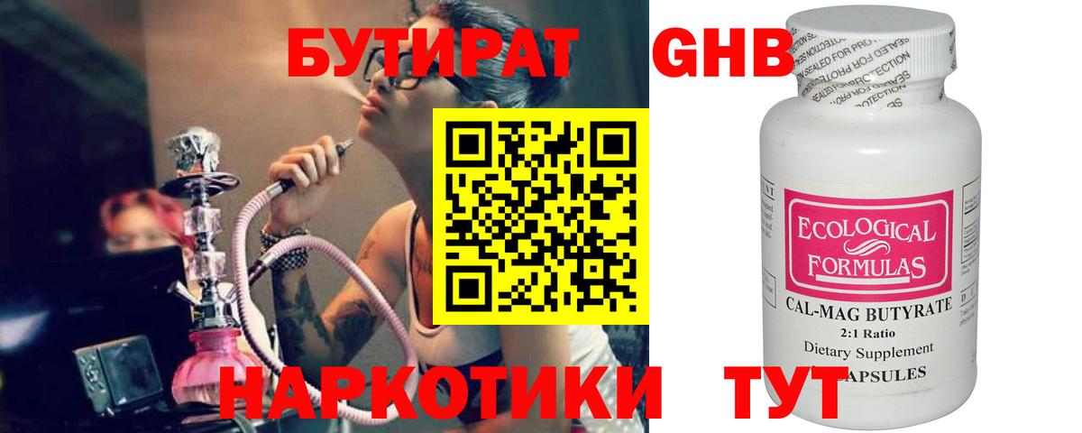 БУТИРАТ GHB Искитим