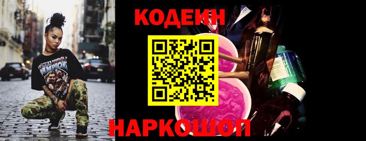 Кодеиновый сироп Lean Purple Drank  Кодеиновый сироп Lean напиток Lean (лин)  Искитим  Вход с VPN 