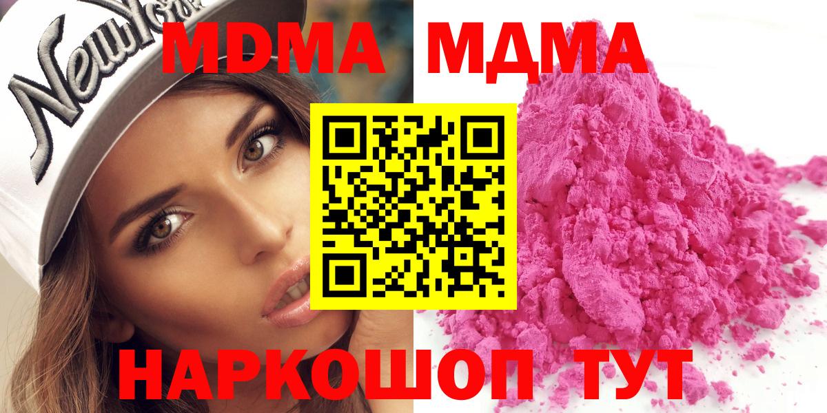 MDMA кристаллы Искитим