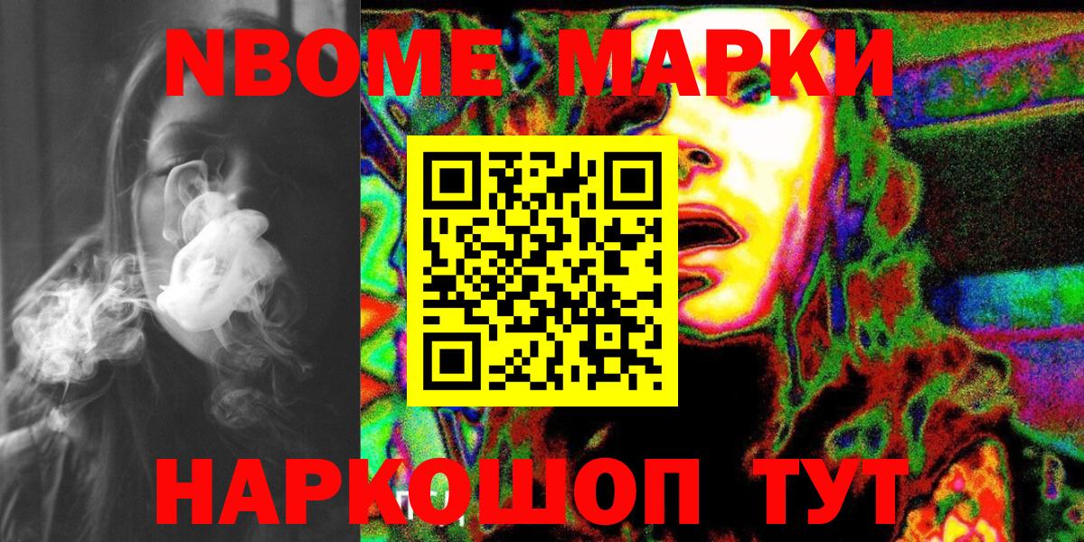 магазин продажи наркотиков  Вход с VPN  Искитим  Марки 25I-NBOMe 1,8мг  Марки NBOMe 
