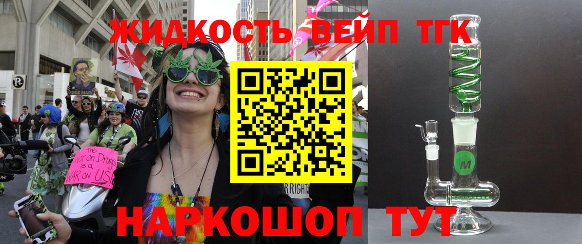 Искитим  Дистиллят ТГК вейп с тгк  ТГК вейп  Вход с VPN 