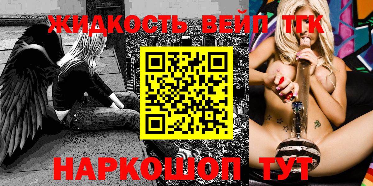 ТГК вейп Искитим